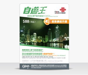 自遊王 香港及澳門4G/3G無限上網數據卡 - 通話版